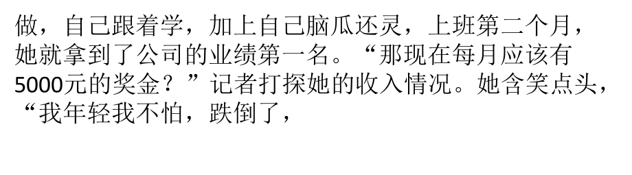 大学生求职一路奔波一串故事_第5页
