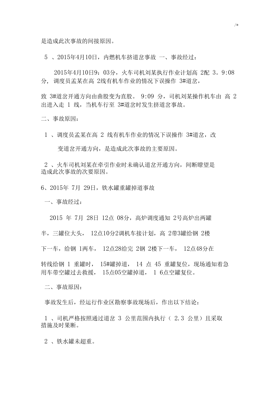 炼铁厂事故案例解析汇编_第5页