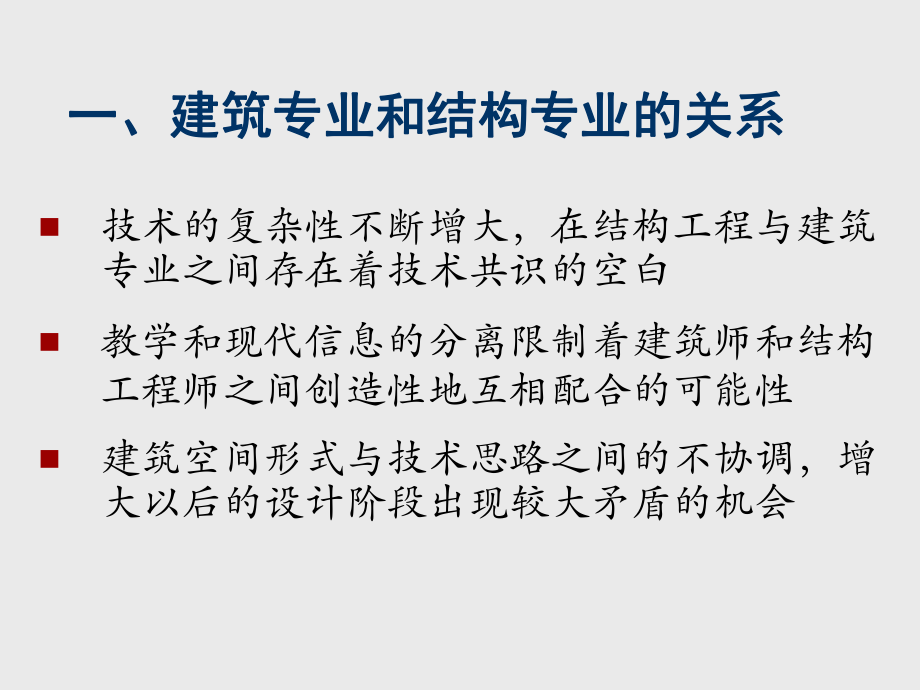 结构概念设计与优化设计(新员工学习)_第3页