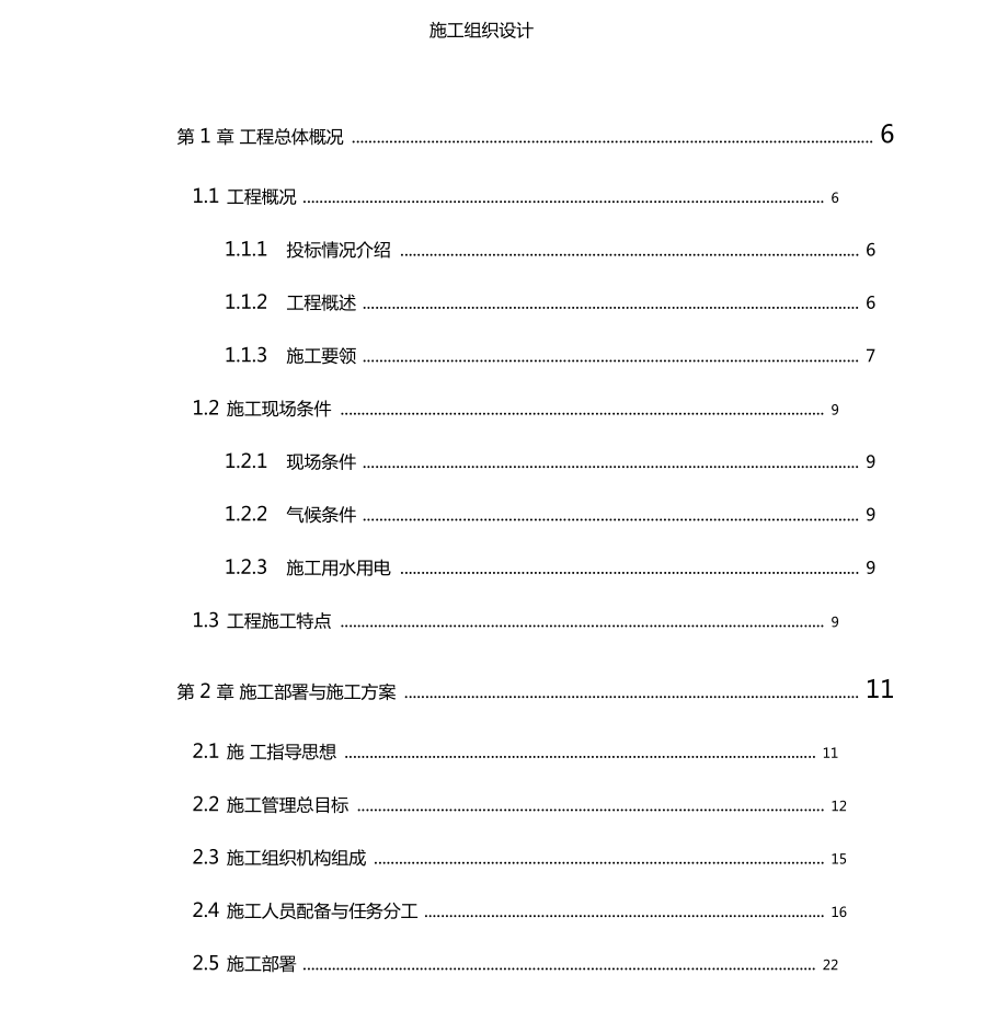 某引道道路景觀綠化工程施工組織設計0001_第1頁
