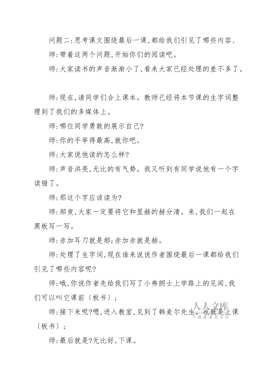 語(yǔ)文《最后一課》優(yōu)秀試講稿例文_第2頁(yè)