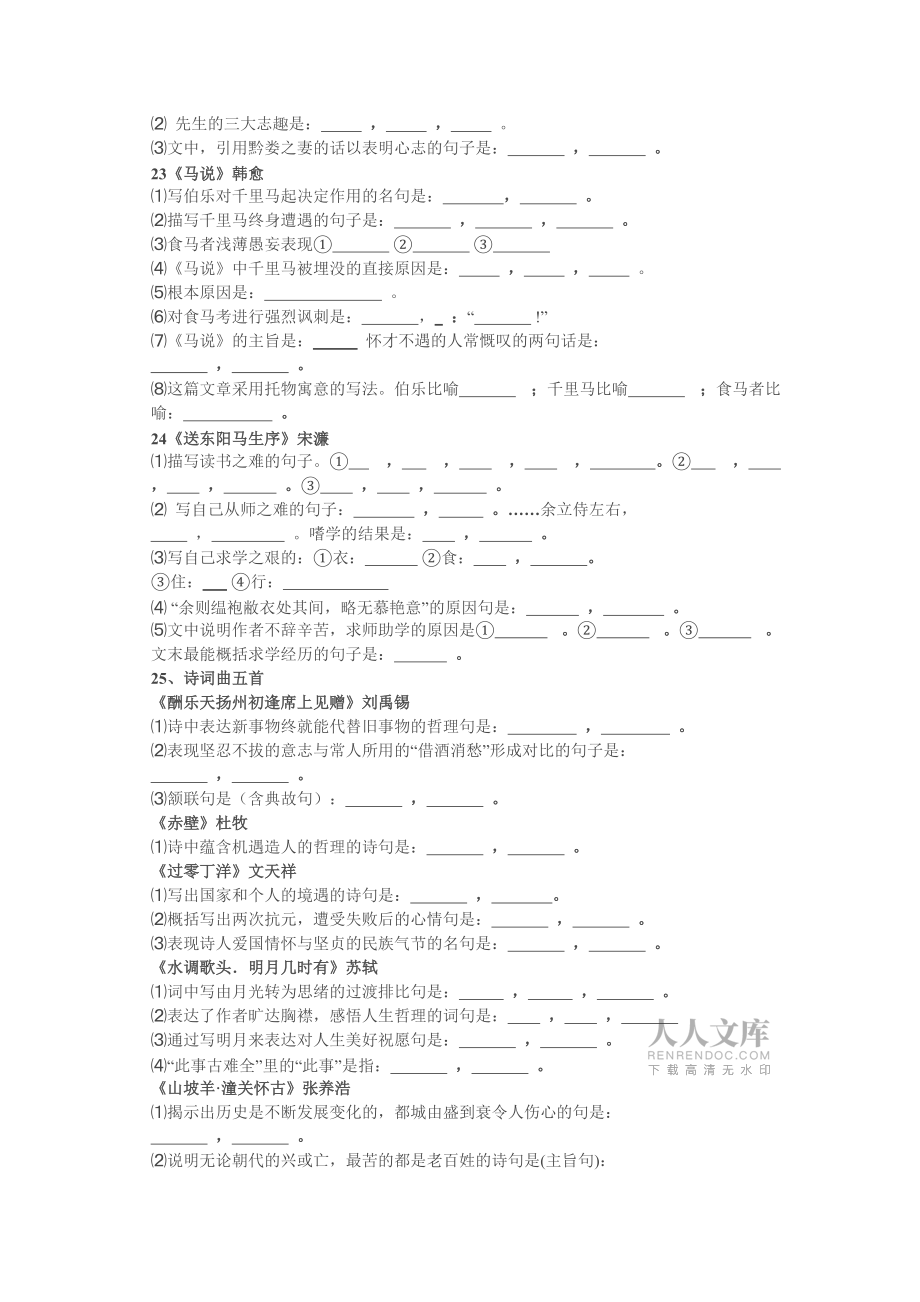八年級下冊字詞和詩歌默寫總復習練習題_第2頁