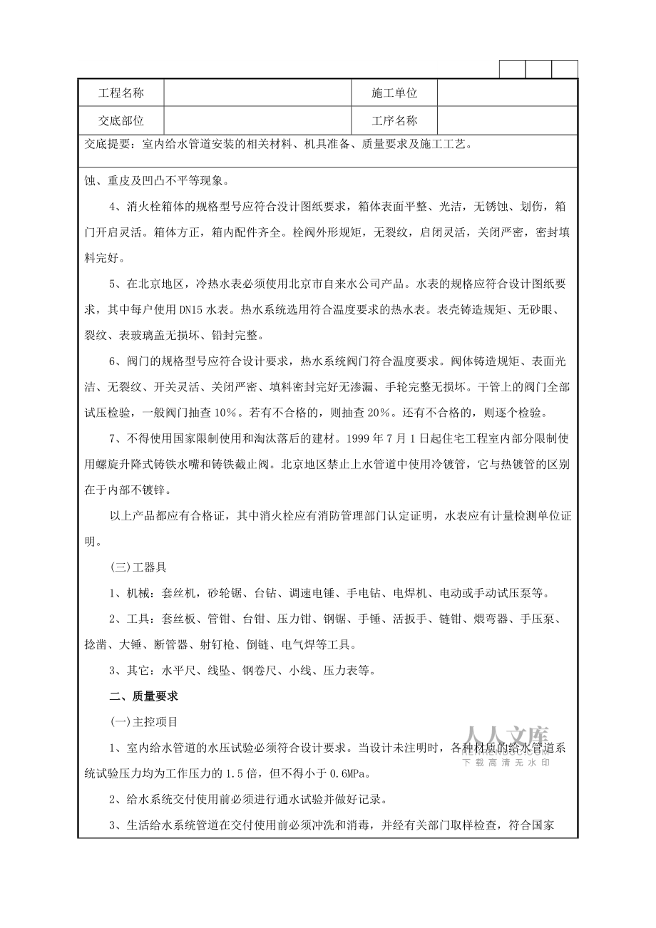 室内给水管道安装工程技术交底记录_第2页