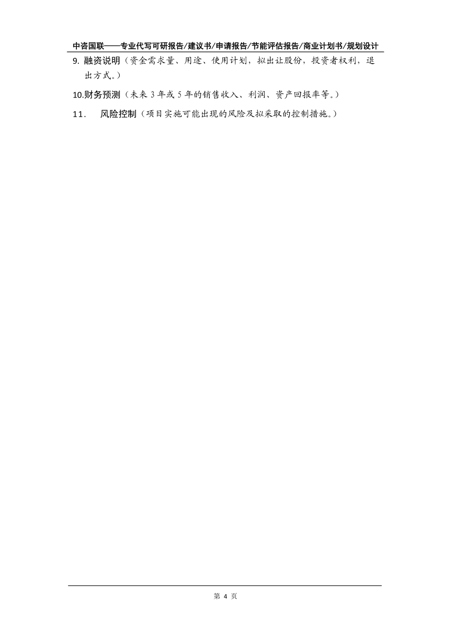 航空動力產(chǎn)業(yè)園項目商業(yè)計劃書寫作模板招商融資_第5頁