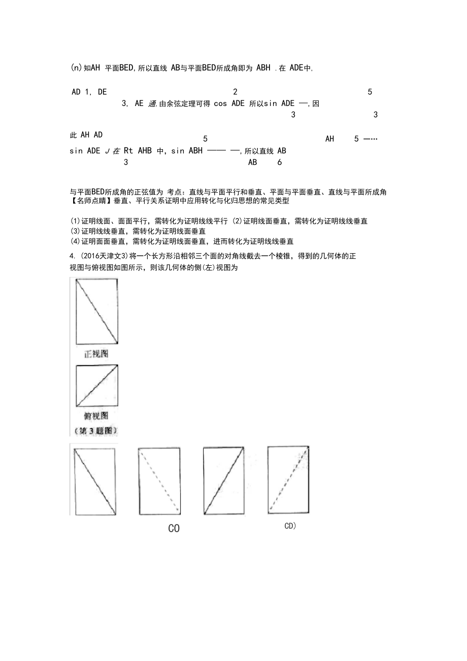2019年立體幾何高考題匯總_第3頁(yè)