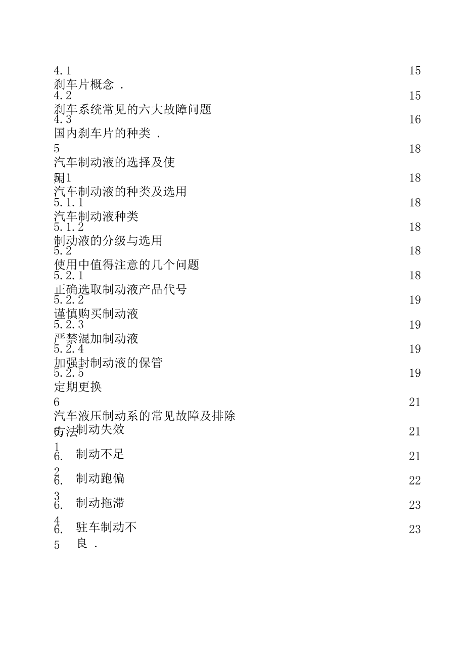 汽车液压制动系统特点和故障诊断_第4页