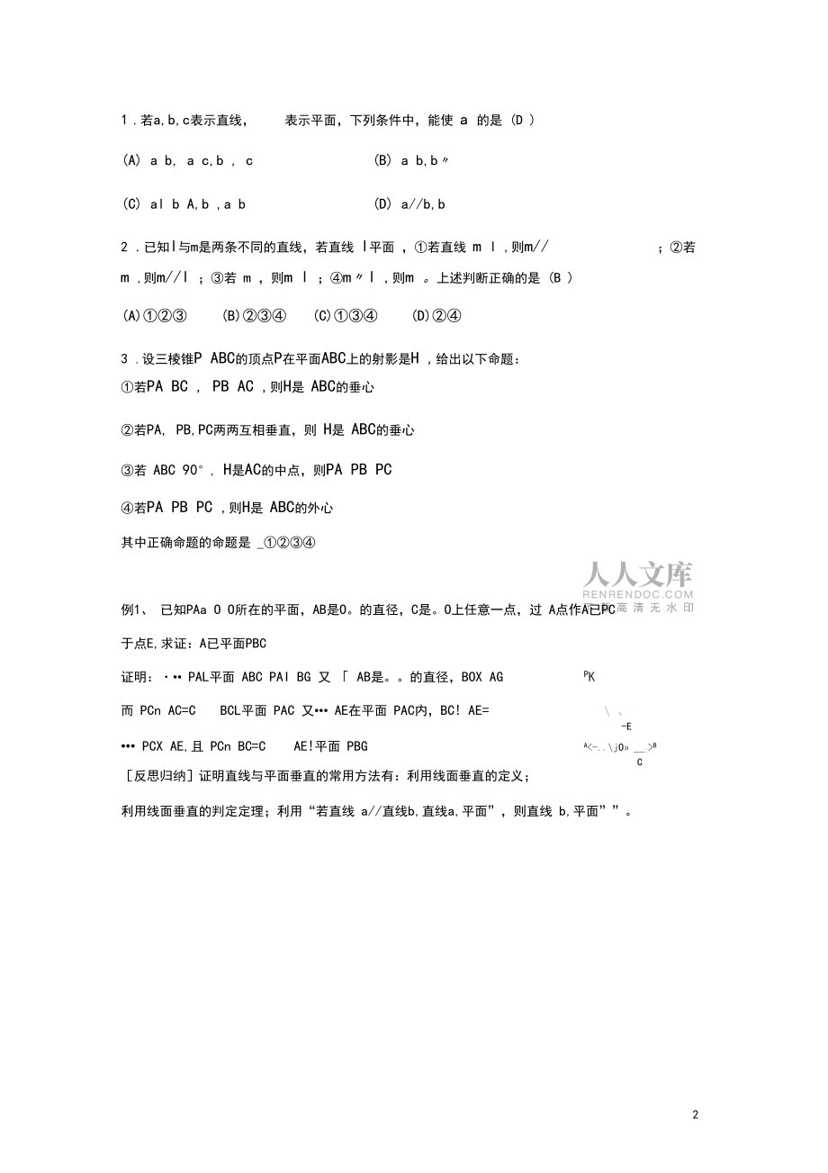 (完整word版)高中数学立体几何讲义(二)_第2页