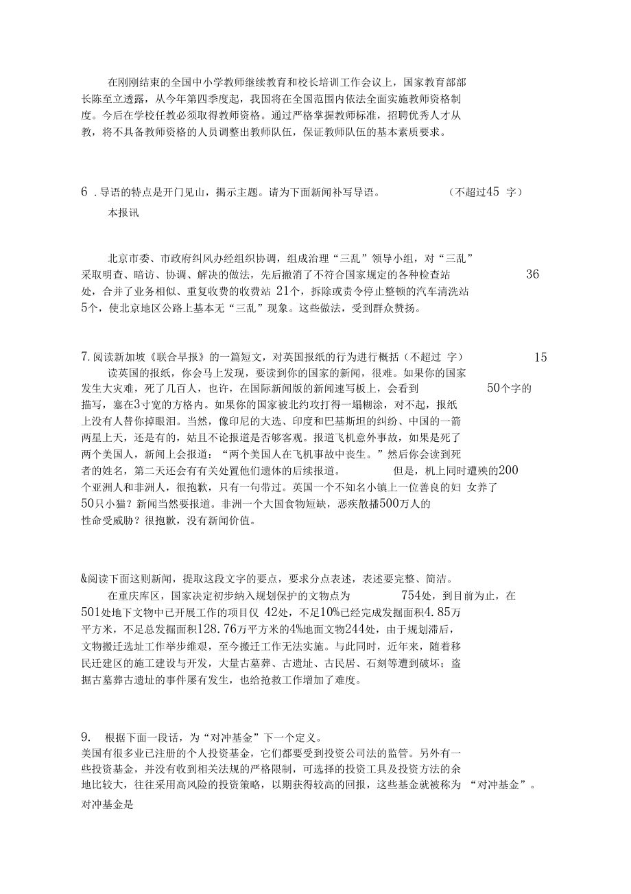 壓縮語(yǔ)段專(zhuān)項(xiàng)訓(xùn)練及參考答案_第3頁(yè)
