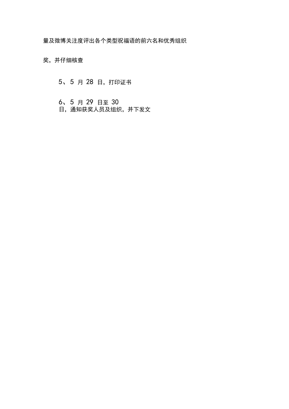 55周年校慶祝福語征集活動策劃書_第4頁