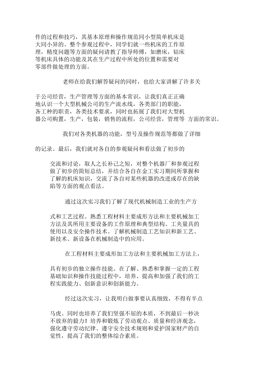 某年机械厂参观实习报告_第3页