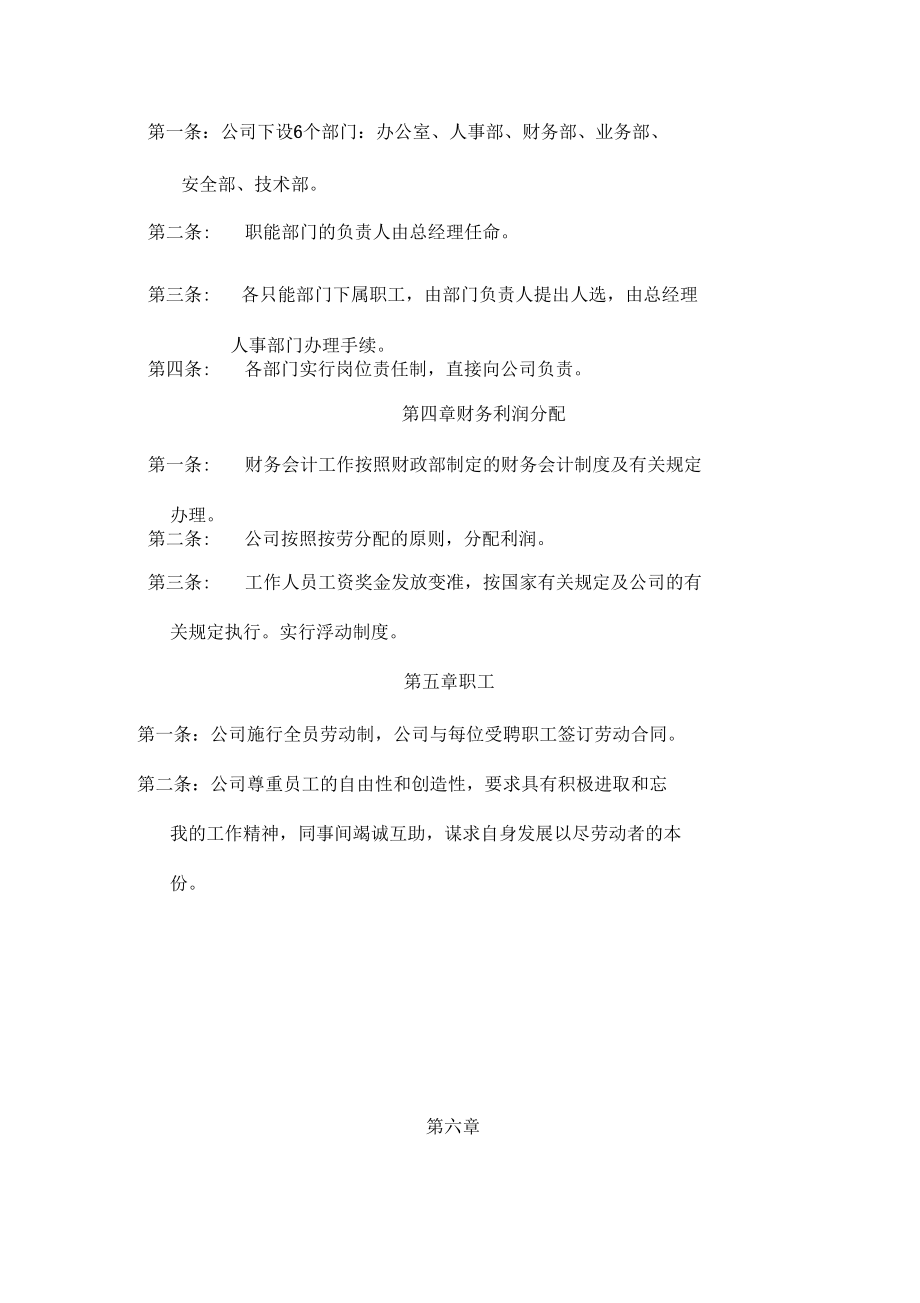 行政管理制度匯編全_第4頁