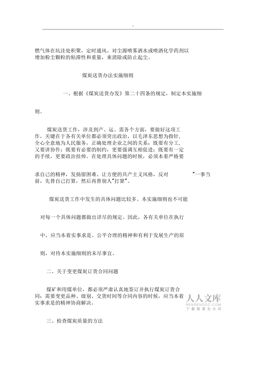 煤炭运输解决方法设计_第2页