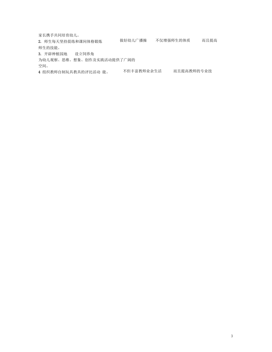 幼儿园校园工作总结方案报告.doc_第3页