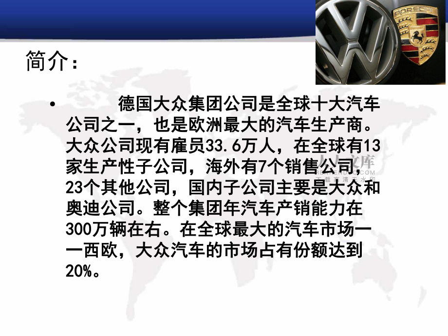 德国大众公司组织管理结构_第2页