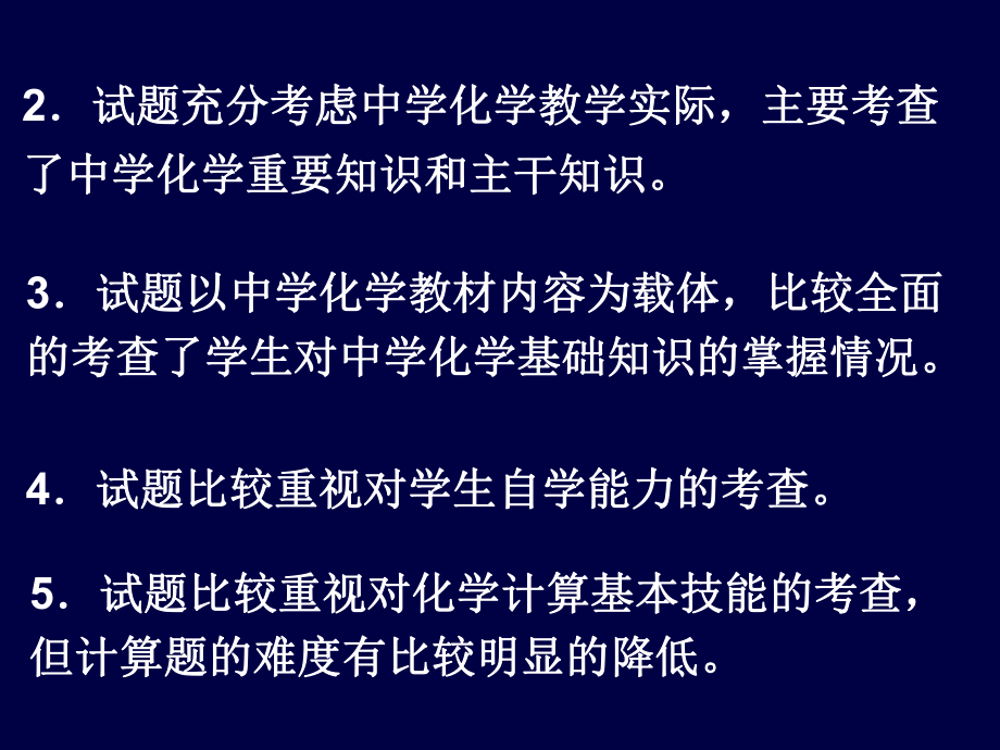 2013高考理综化学复习方法与策略探讨(2012-9-23)_第5页