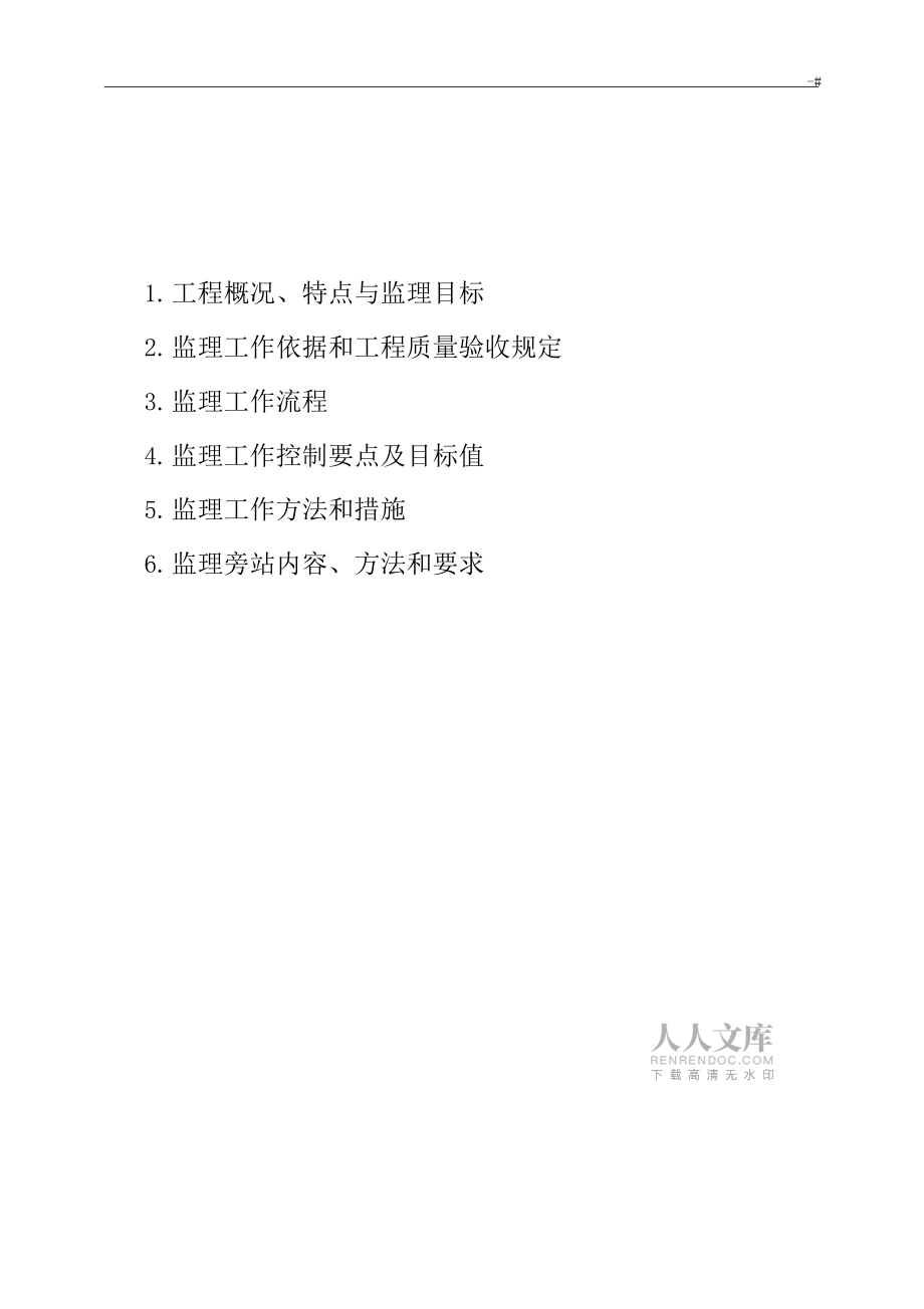 砌體項目工程方案方針監(jiān)察實施組織_第2頁