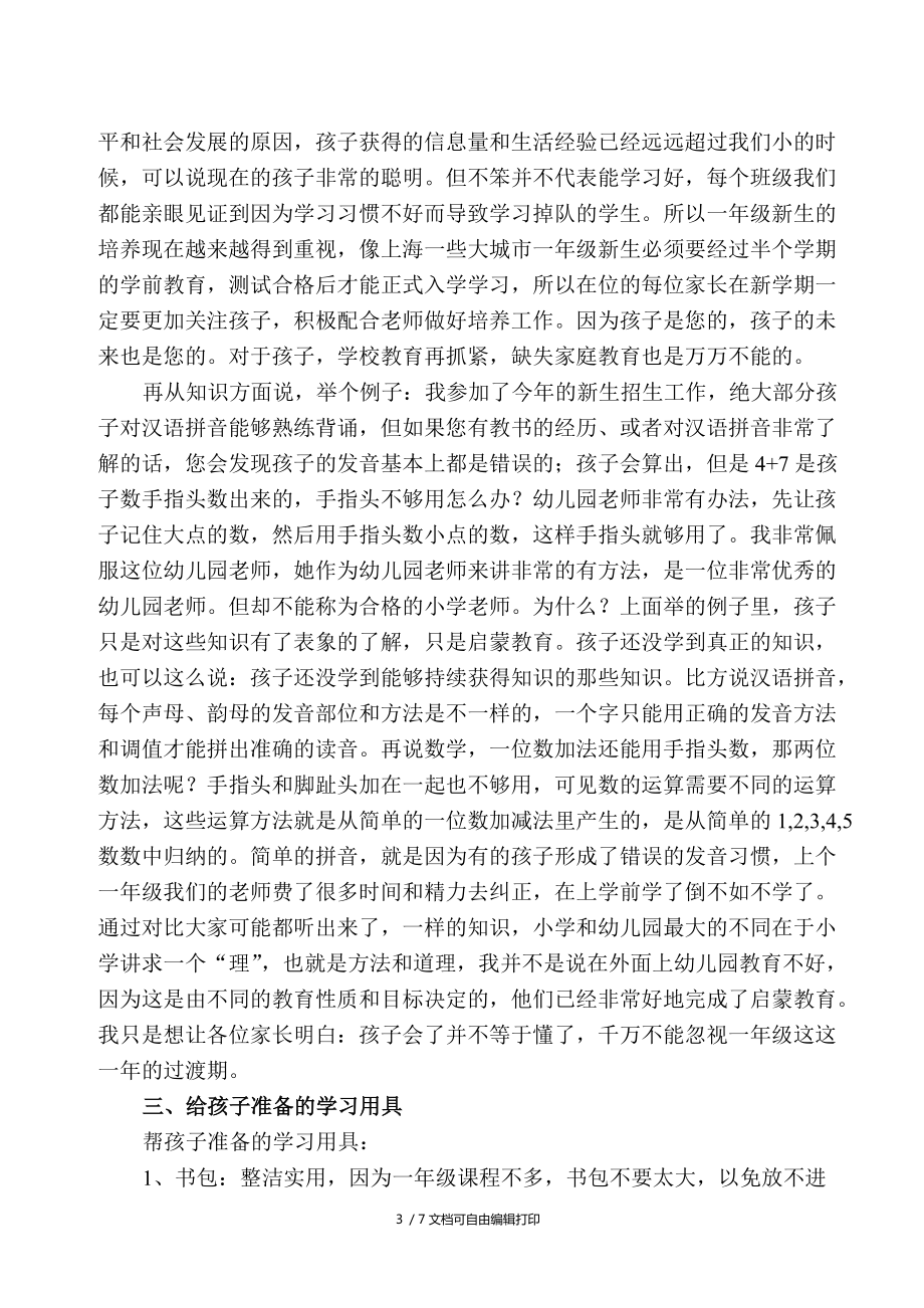 家长会发言材料_第3页
