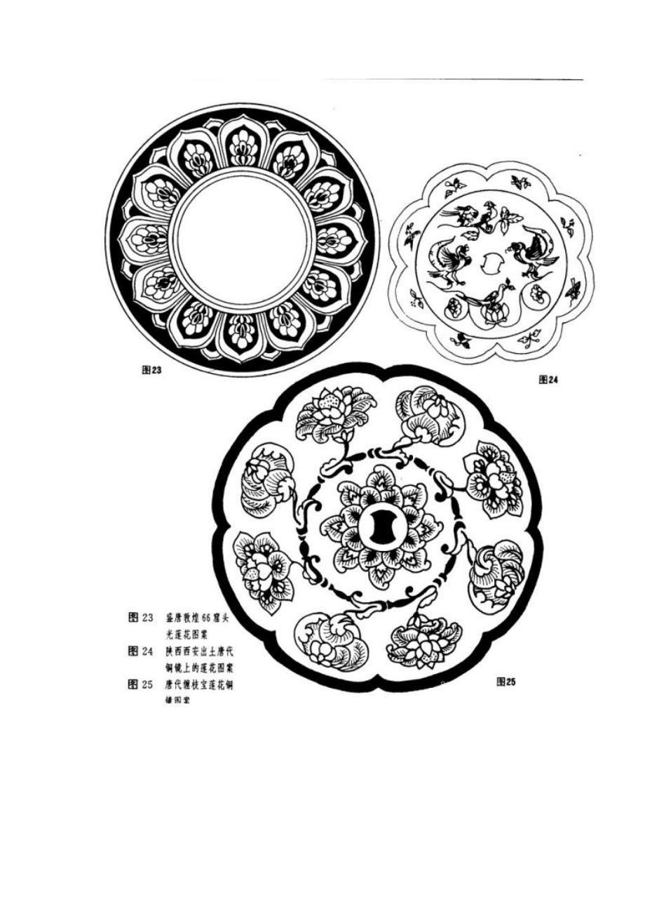 中国古代莲花图案欣赏_第5页