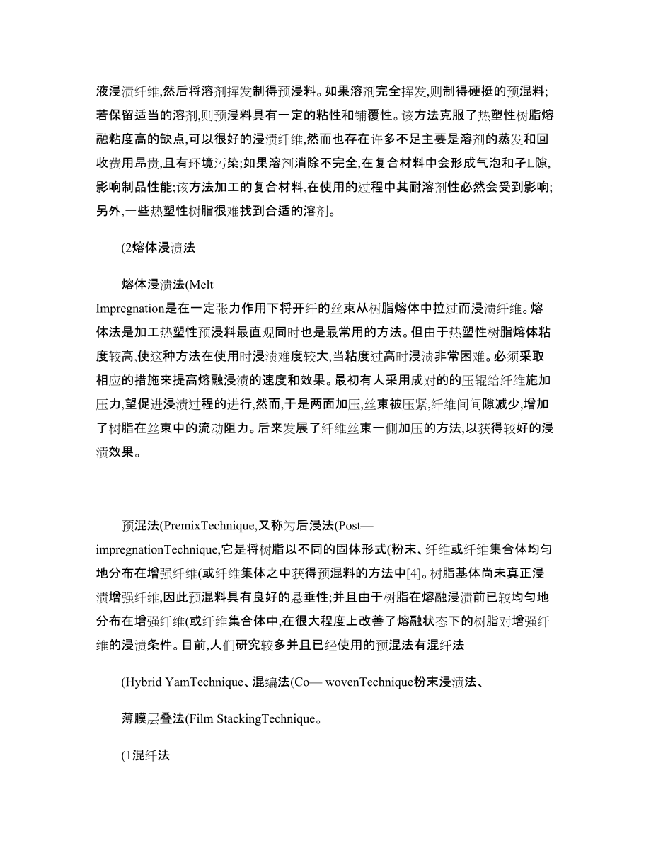 连续纤维增强热塑性树脂基复合材料_第3页
