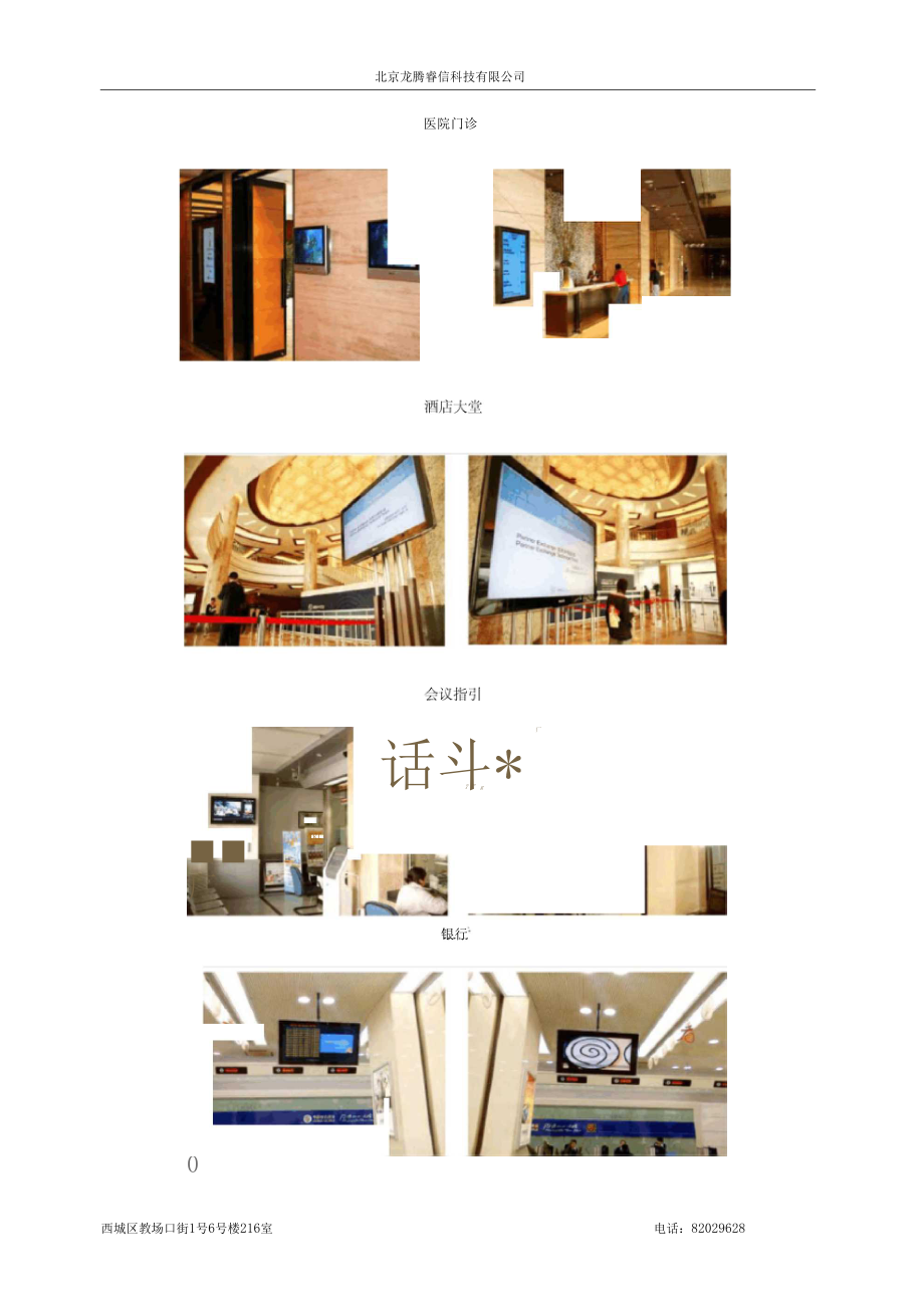 多媒体信息发布系统方案_第4页