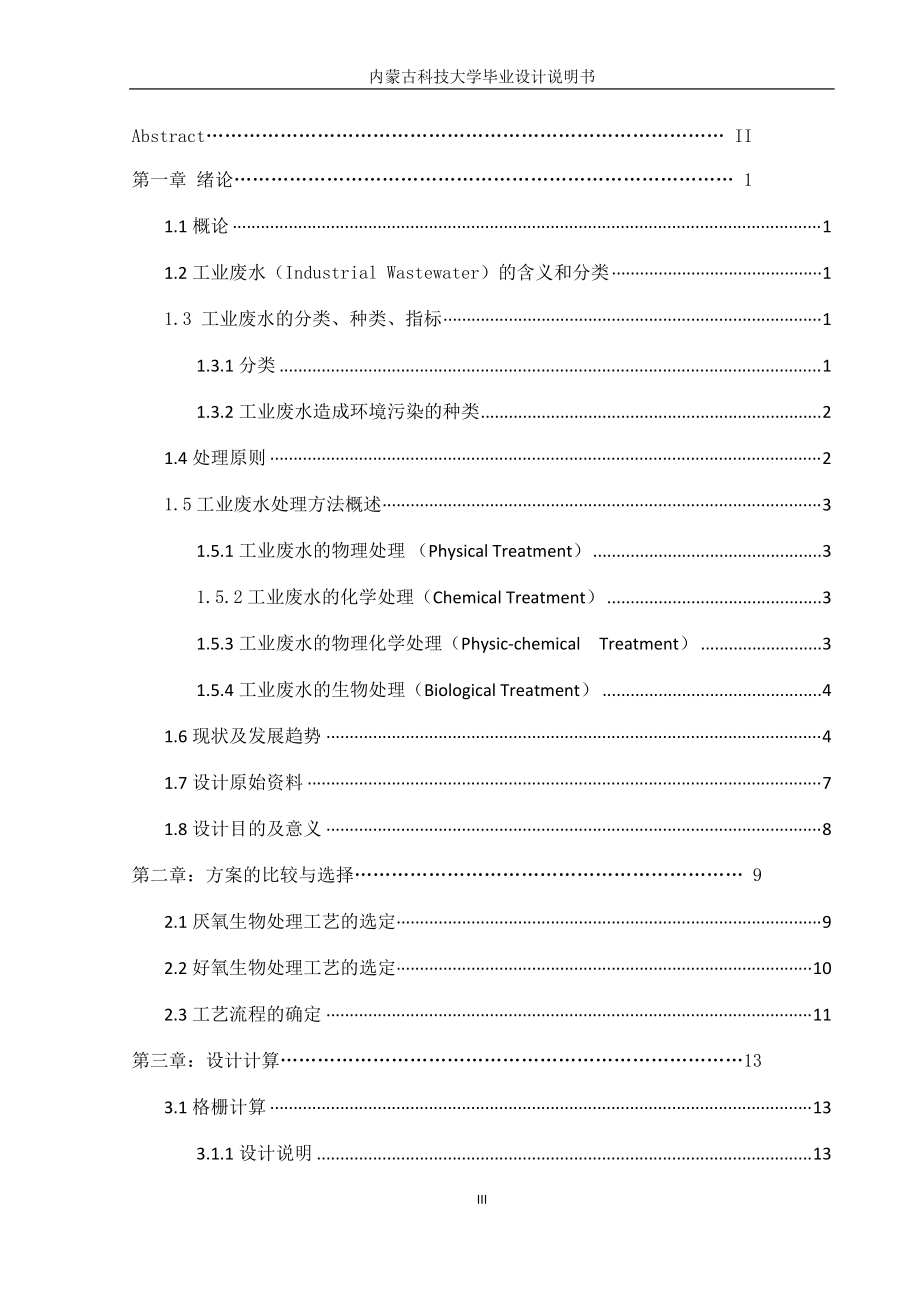 造紙廠廢水處理工藝設計_第5頁