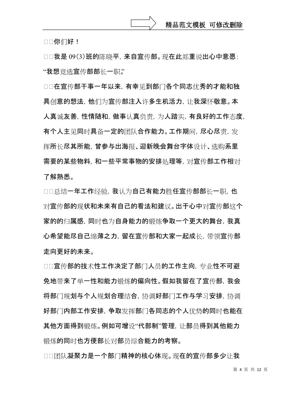 大学进宣传部申请书_第4页