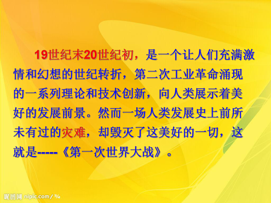 第1課兩大軍事集團的形用_第1頁