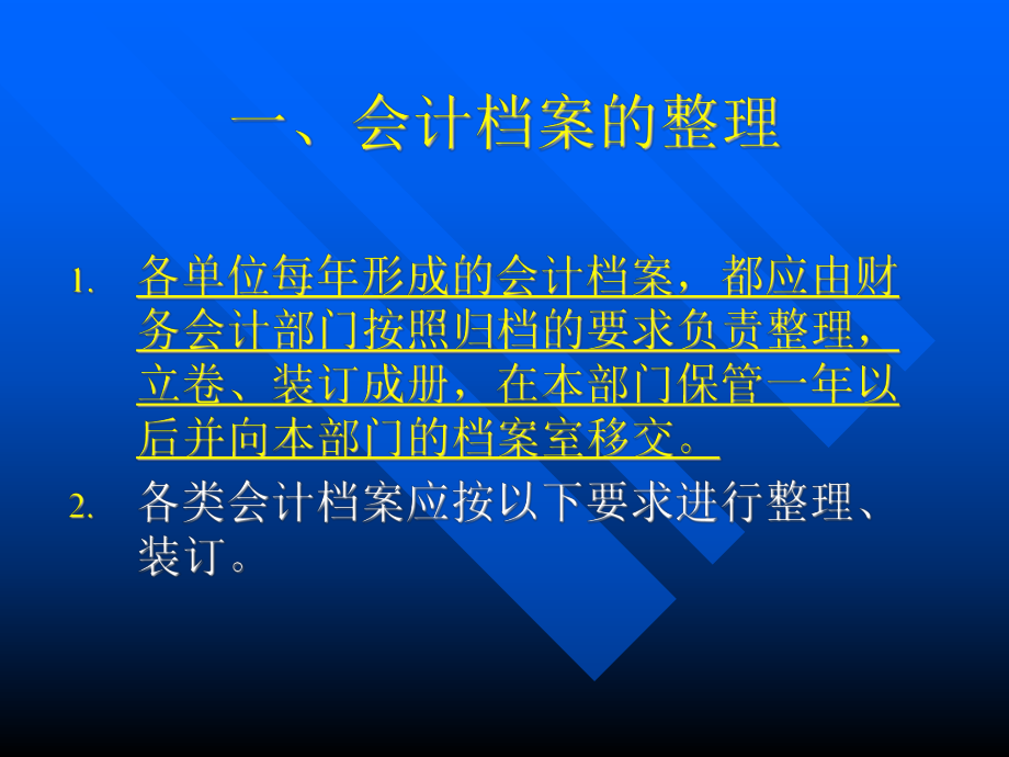 会计档案讲稿_第4页