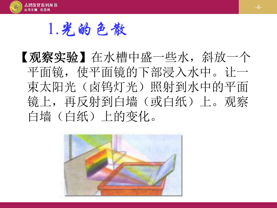 八年级物理PEP版第4章光现象第五节光的色散汇总_第4页