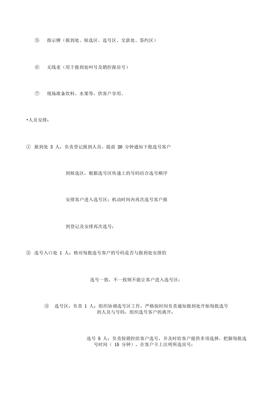 解筹组织流程与方案_第3页
