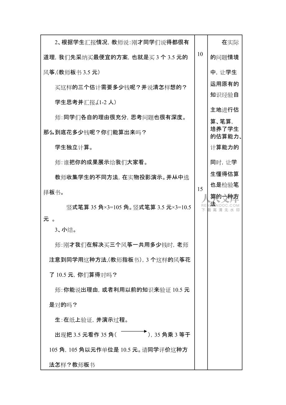 人教版五年级数学上册教案全集(表格版)_第2页