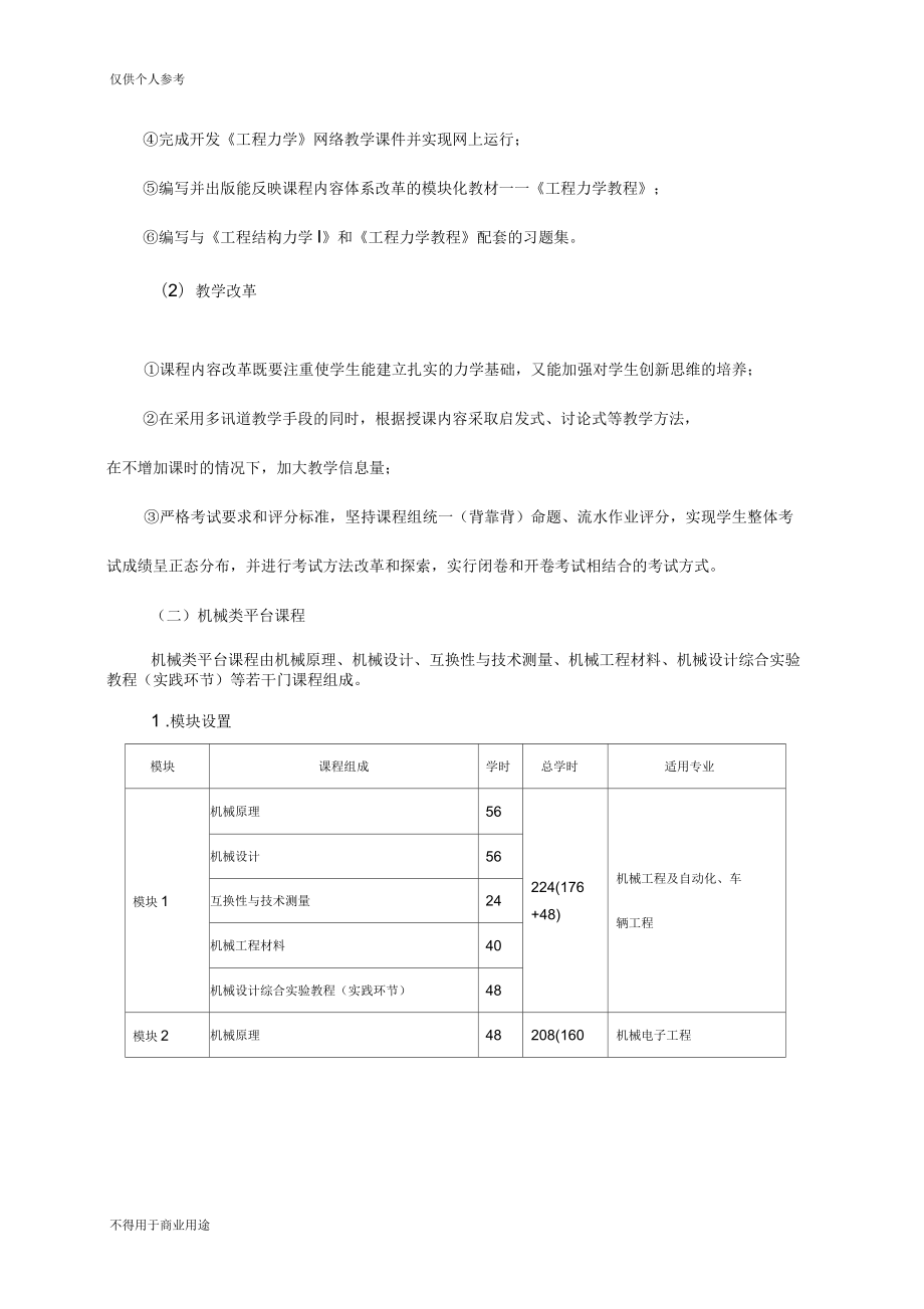 華南理工大學(xué)學(xué)科平臺(tái)課程建設(shè)方案_第4頁(yè)