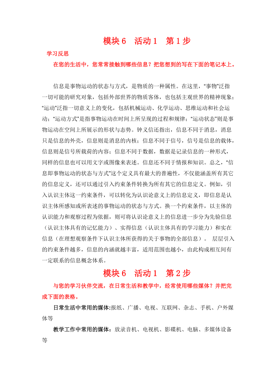 国培计划中小学教师教育技术能力培训作业答案模块61_第1页