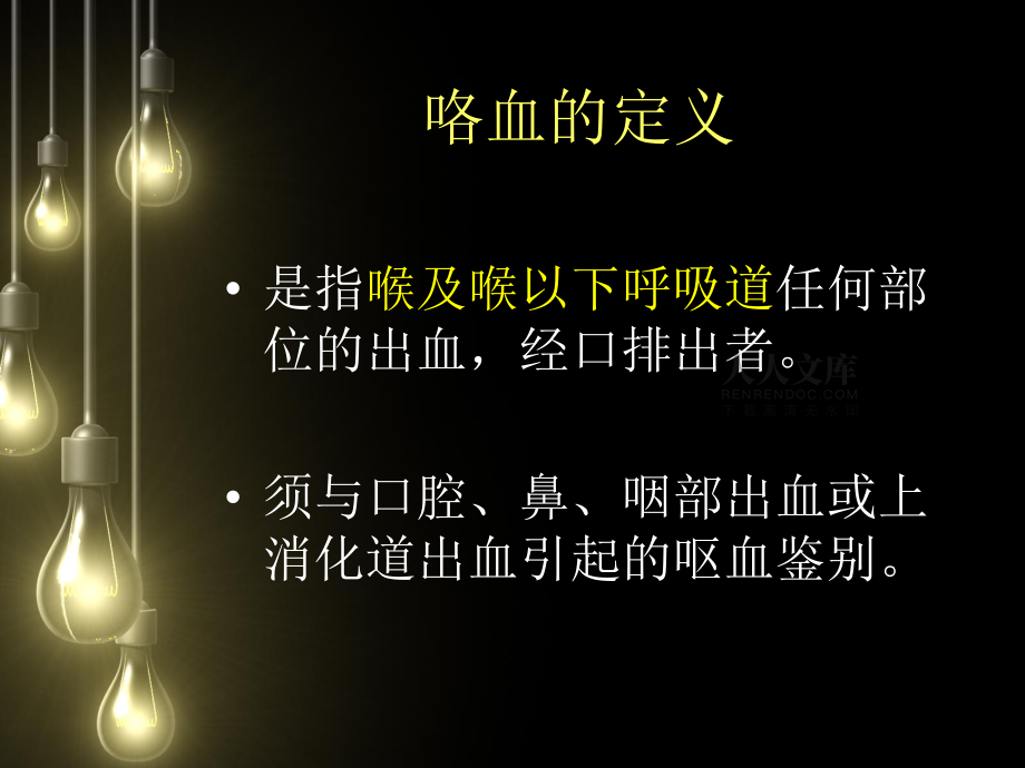 咯血的診斷和治療病房講課_第2頁