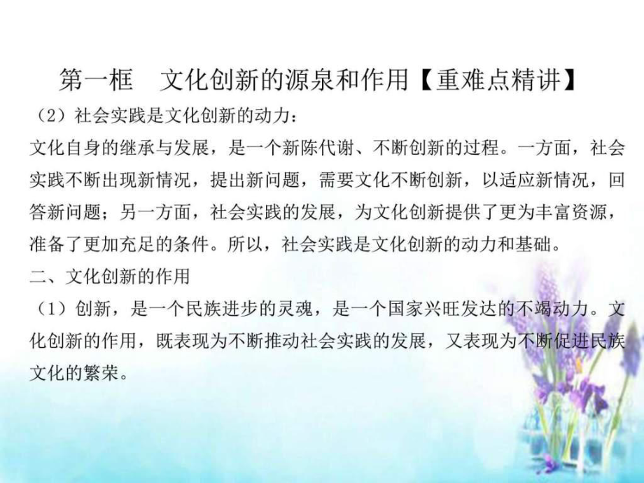 -2016学年高中政治专题5.1文化创新的源泉和作用课件_第3页