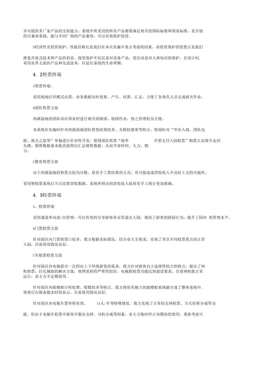 施工總結(jié)報(bào)告0001_第5頁