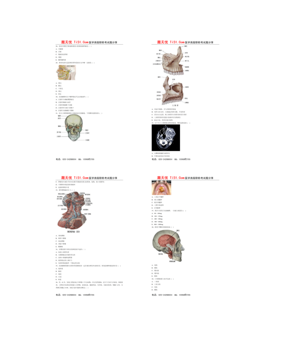 医学高级正副高考试题无忧《口腔颌面外科》精选试题三_图文_._第3页