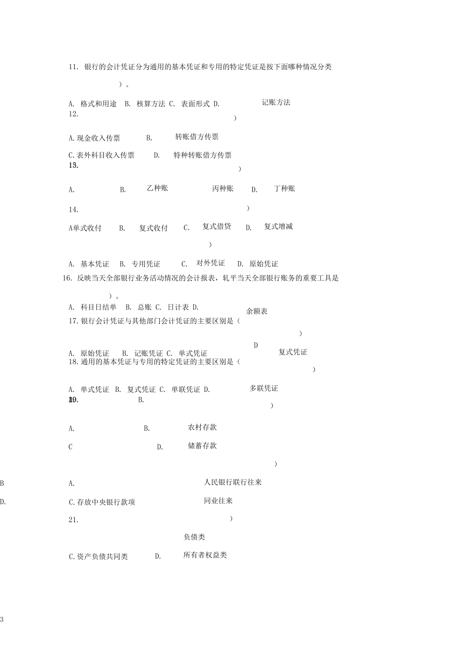 《银行会计学》复习题_第3页