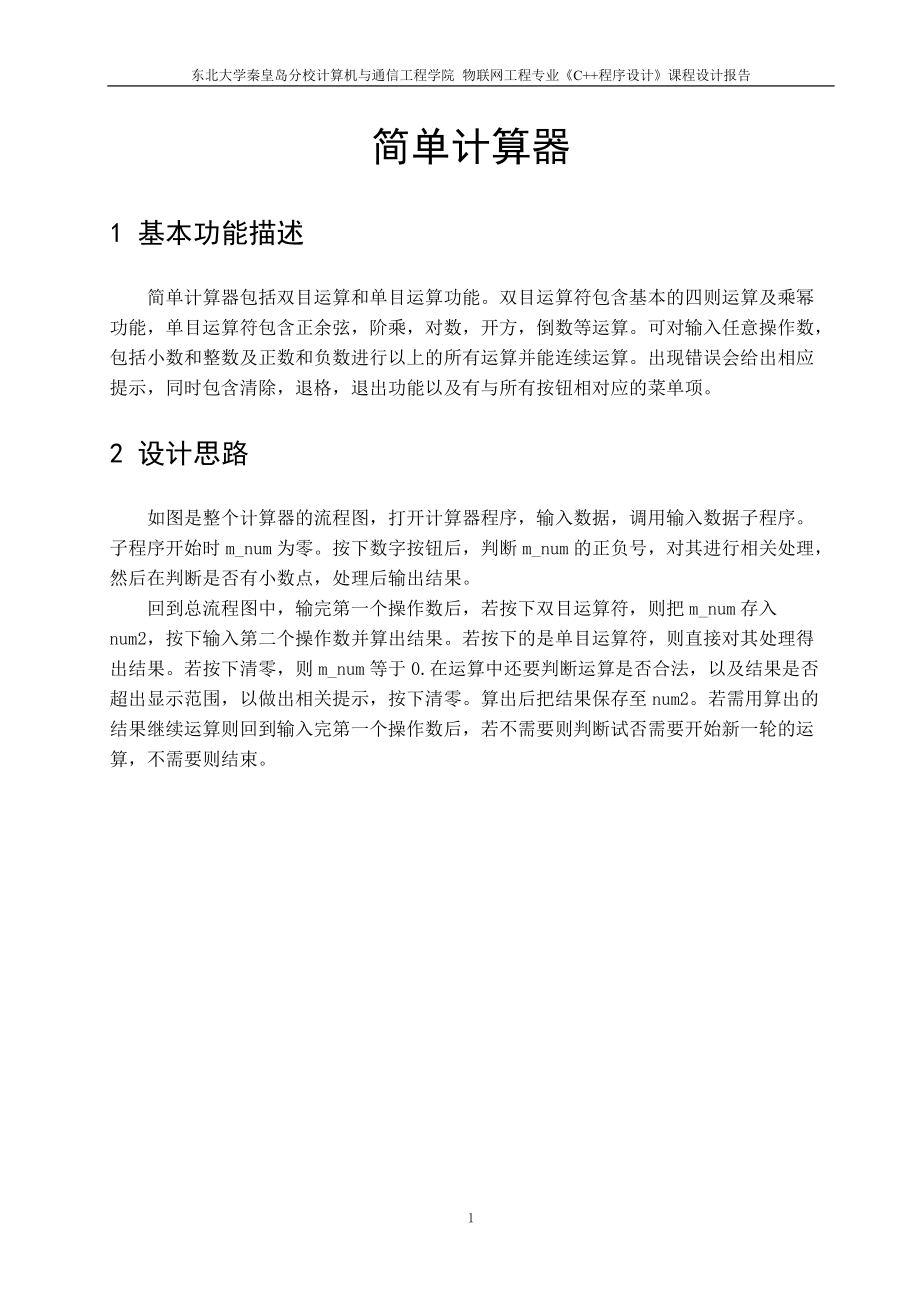 課程設(shè)計(jì)報(bào)告模板及示例_第4頁(yè)