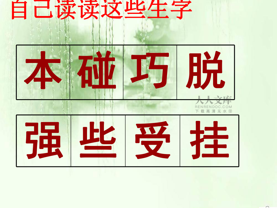 《谁本领大》第一课时_第2页