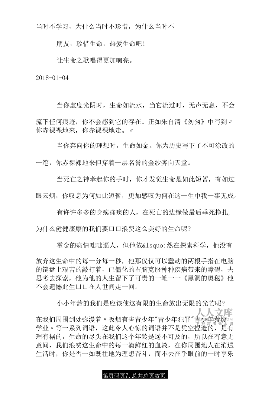 生命是有限的.doc_第2页