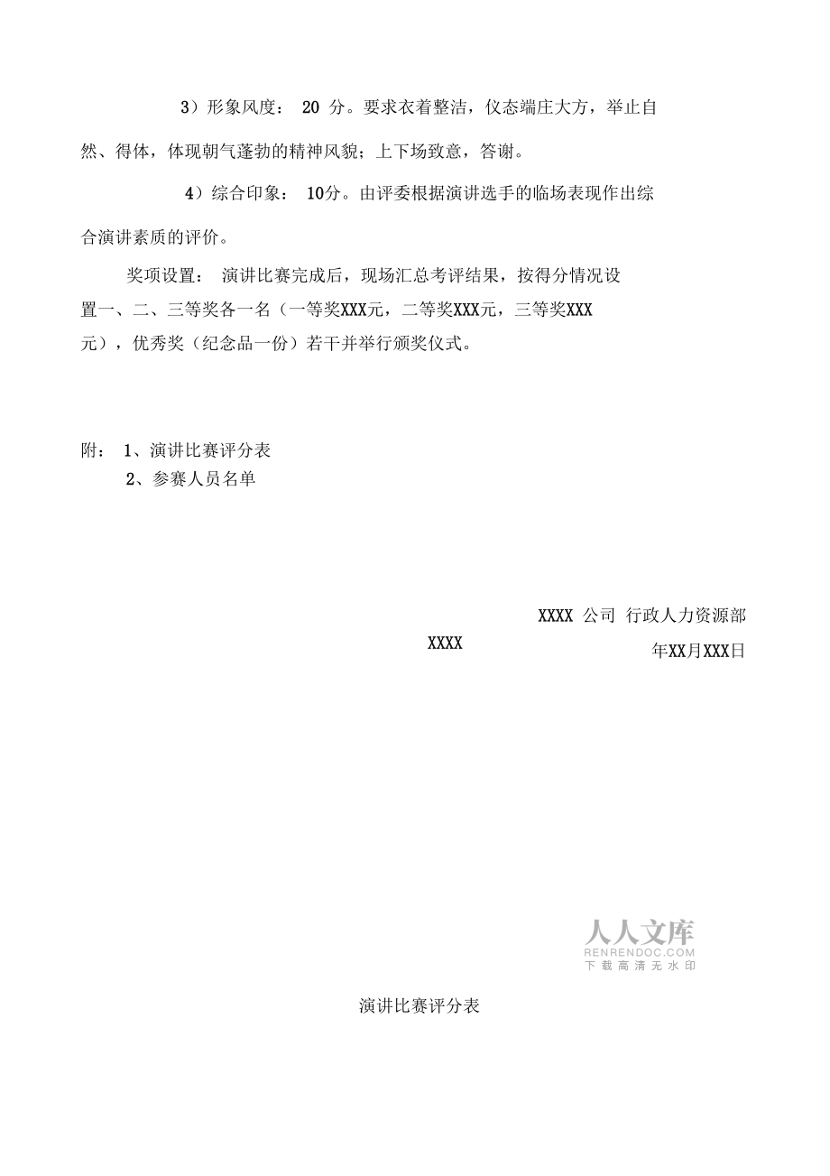 公司內部演講比賽方案及流程.doc_第2頁