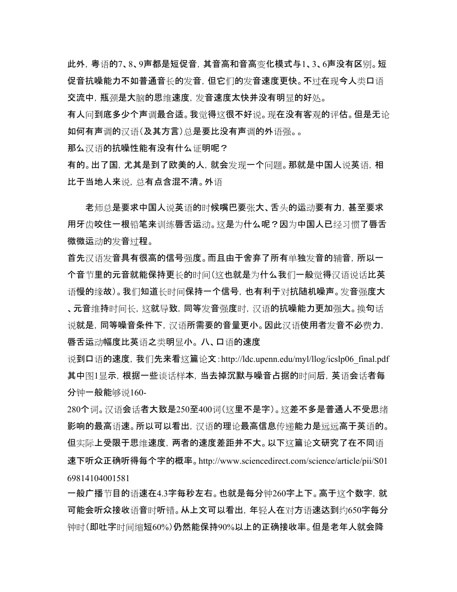 为什么汉语是世界上最先进的语言(下)_第3页