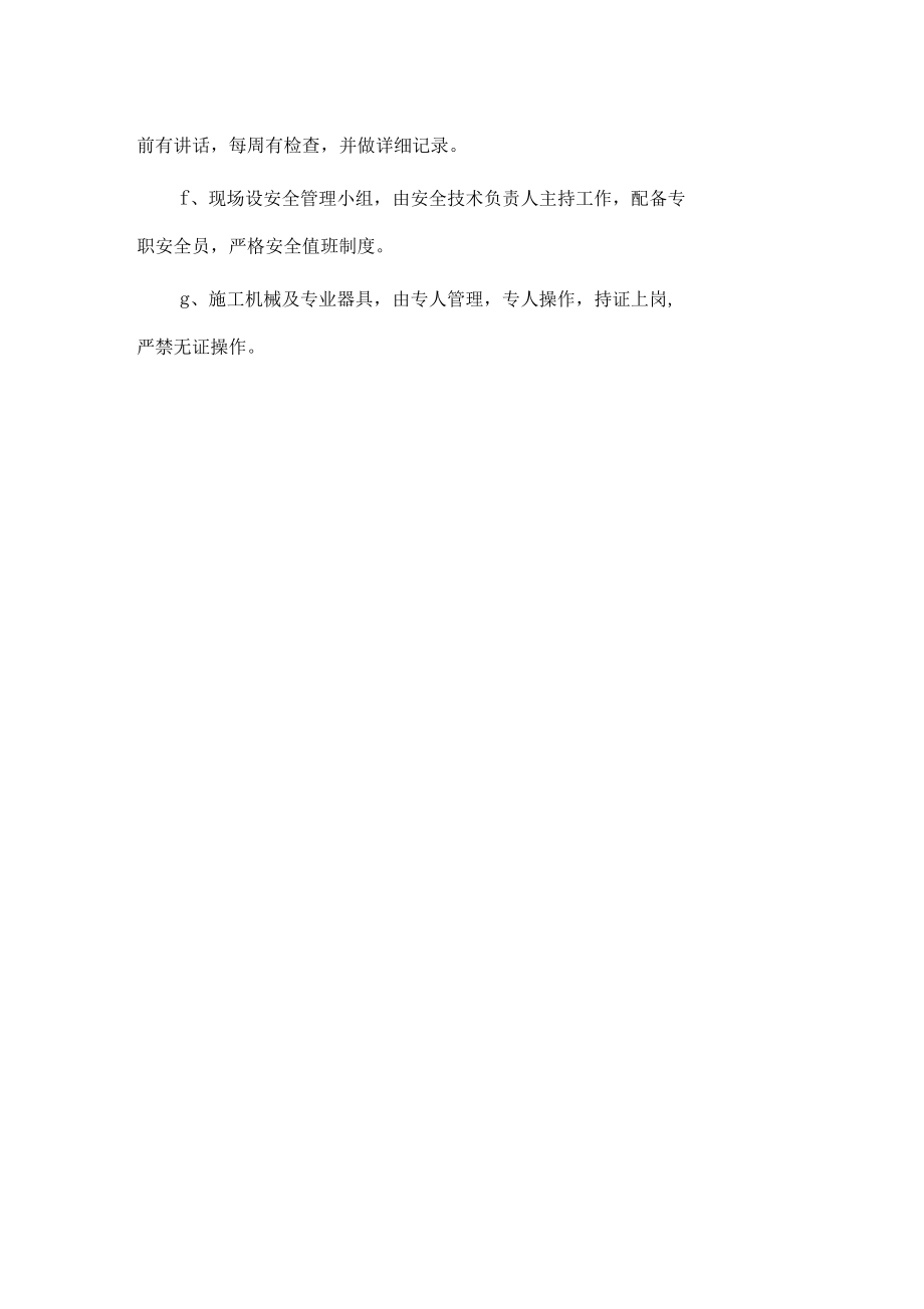 1.1施工机械设备投入(2)_第4页