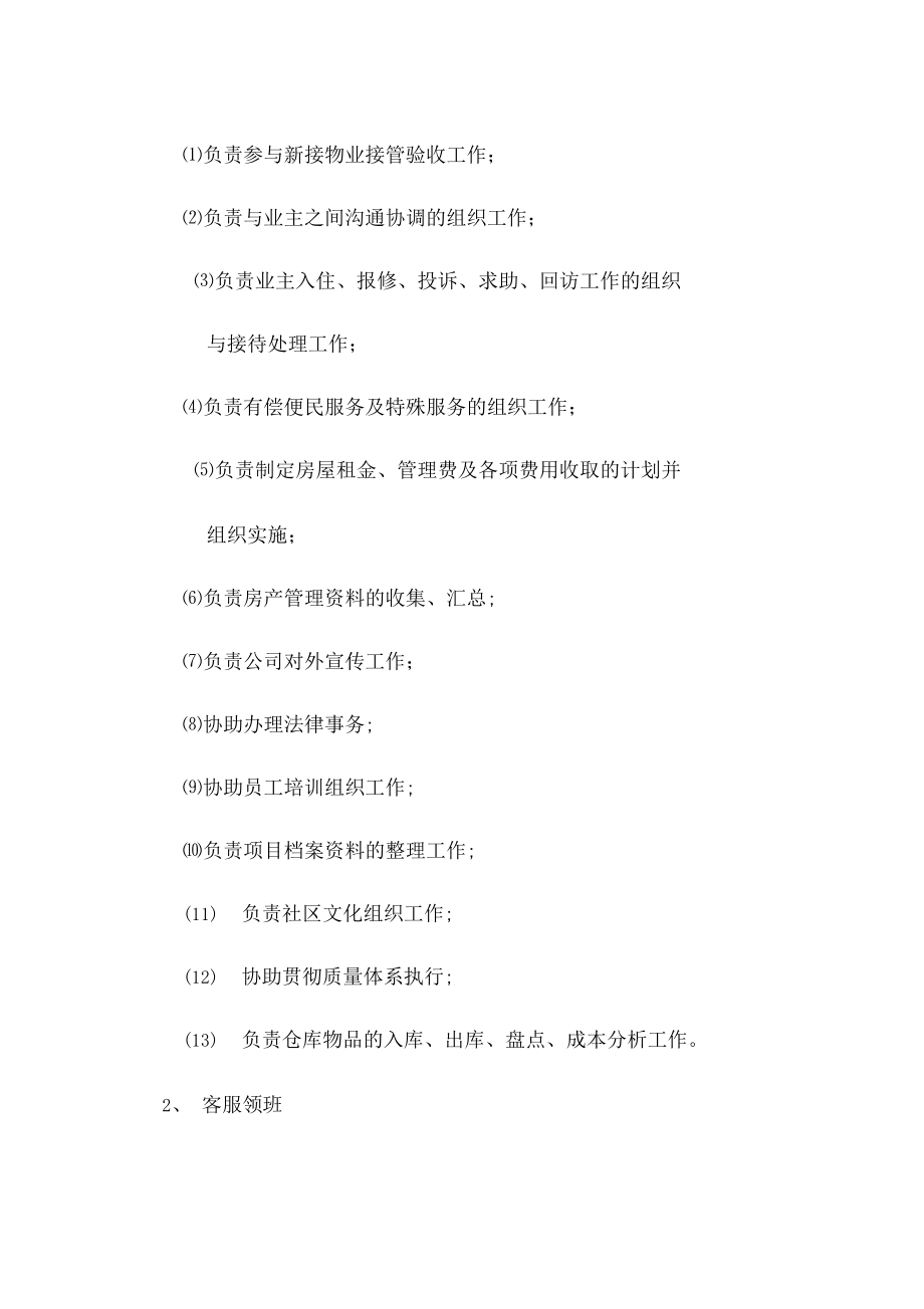 物业客服主要工作内容及职责_第3页