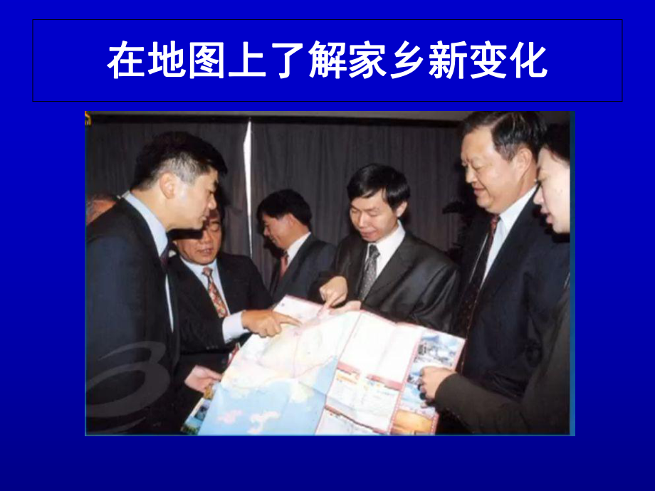 在地图上寻找我们生活地方_第4页