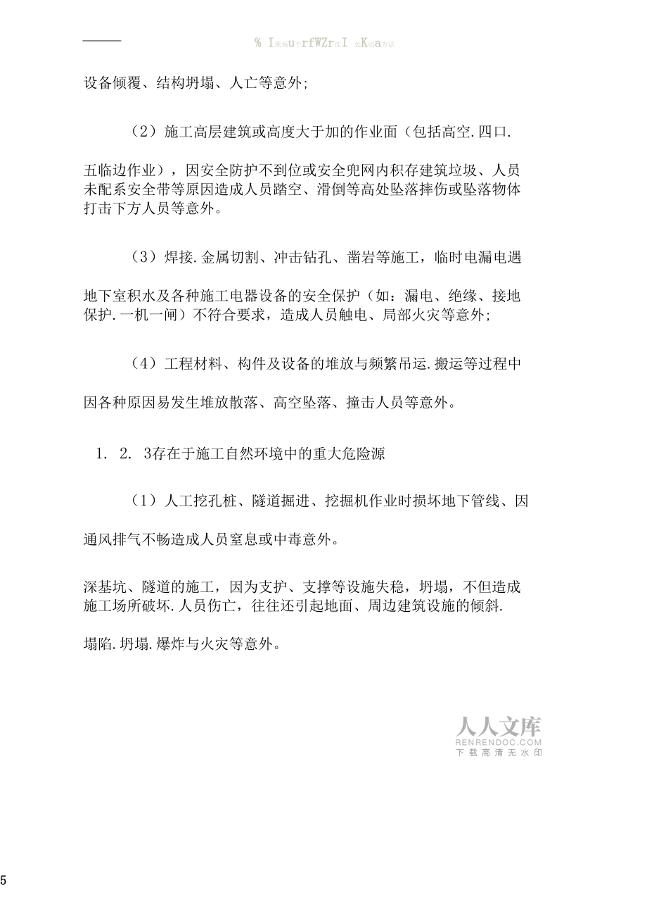 施工现场安全评估_第2页
