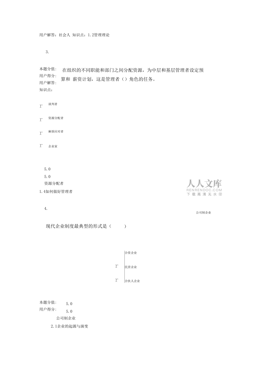 现代企业管理在线作业ABCD_第2页