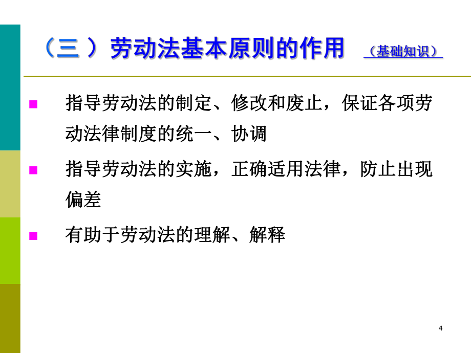 (2版)勞動關(guān)系管理(3級)_第4頁