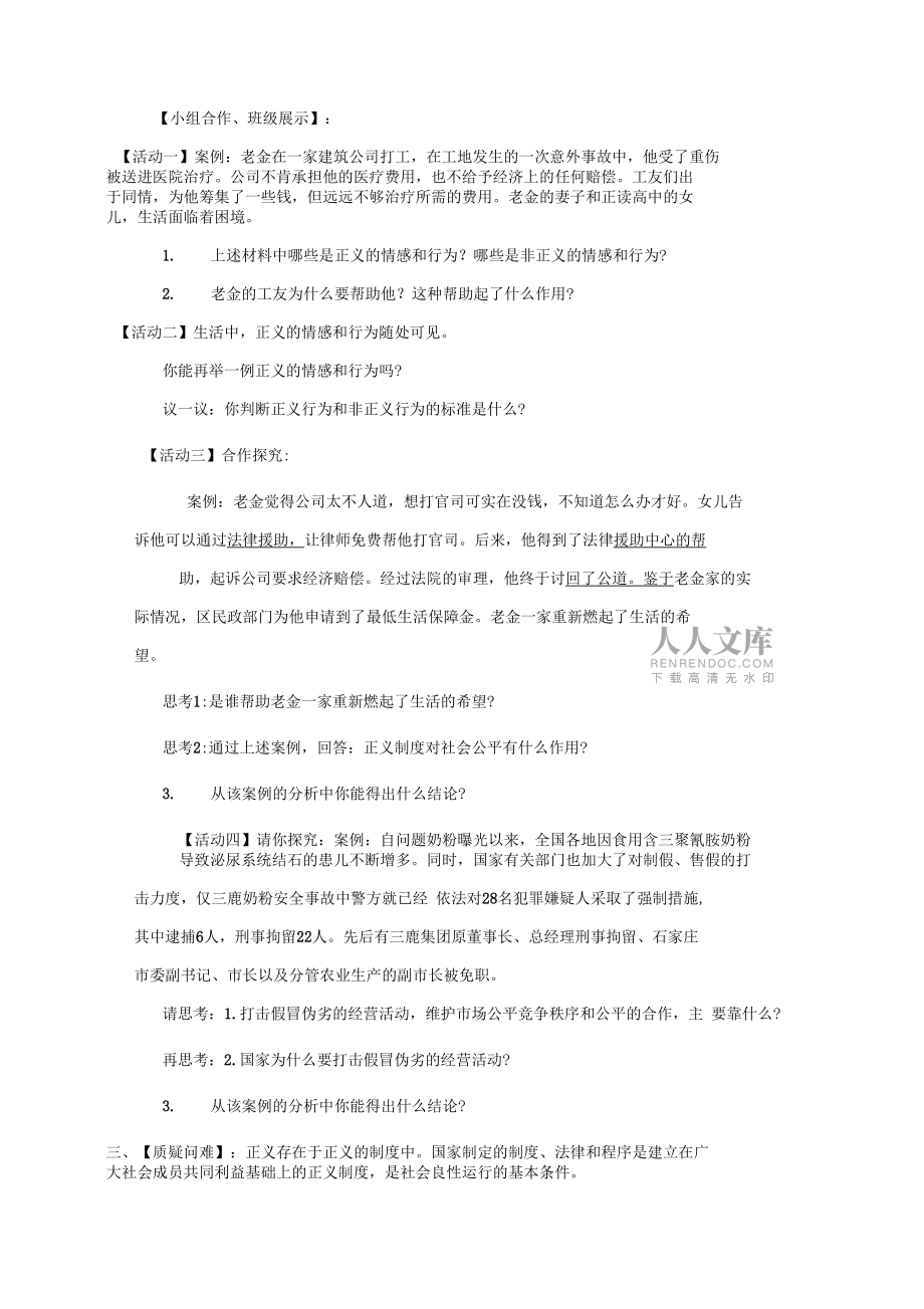 第八課維護正義遵守規則的導學案_第2頁